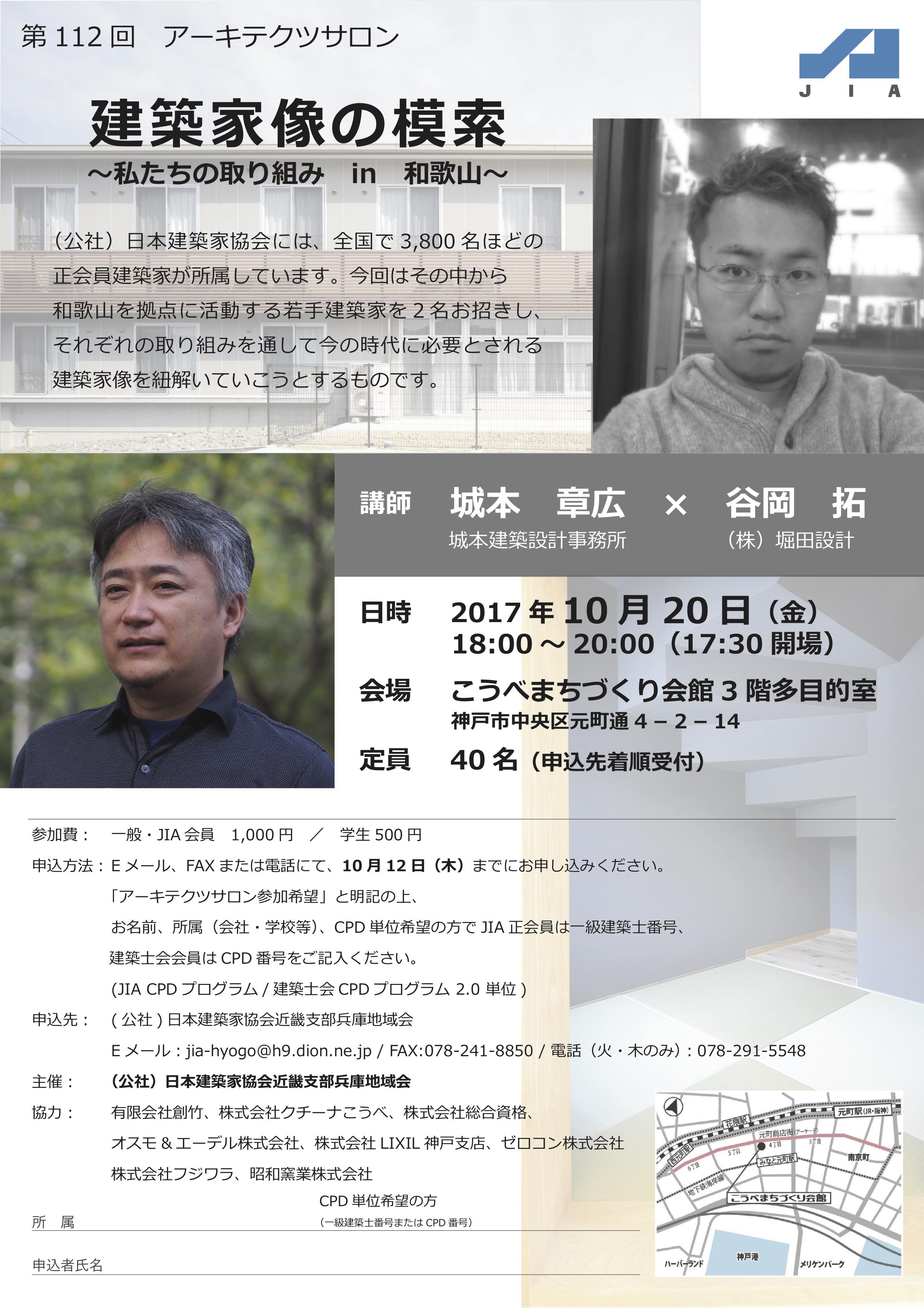 アーキテクツサロン「建築家像の模索」 | JIA 公益社団法人 日本建築家 