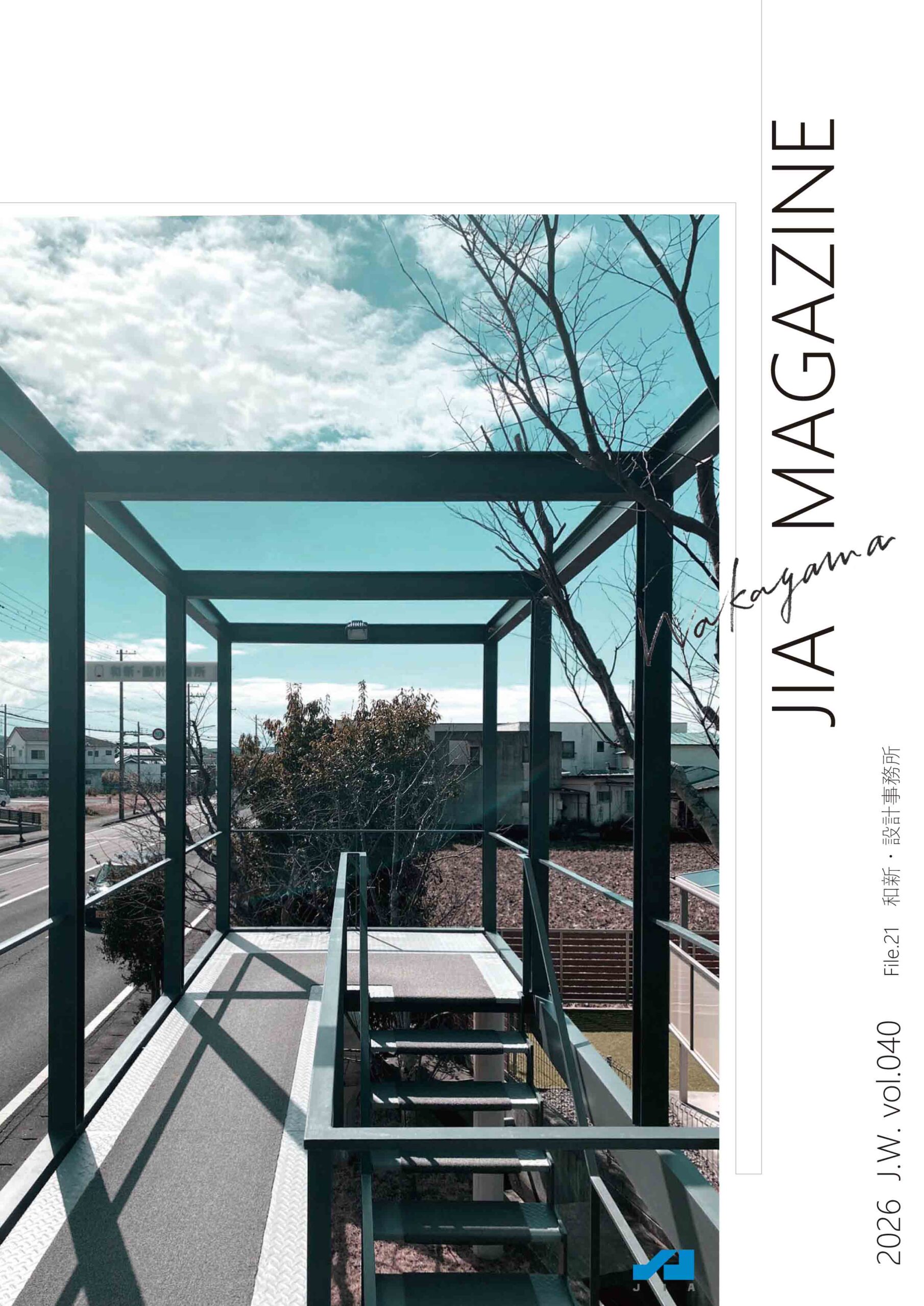 J.W. vol.040　仕事場を訪ねて「File.21　和新・設計事務所」