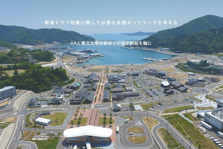 JIA災害対策会議(全国会議)とは