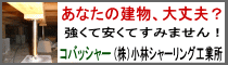 株式会社コバッシャー